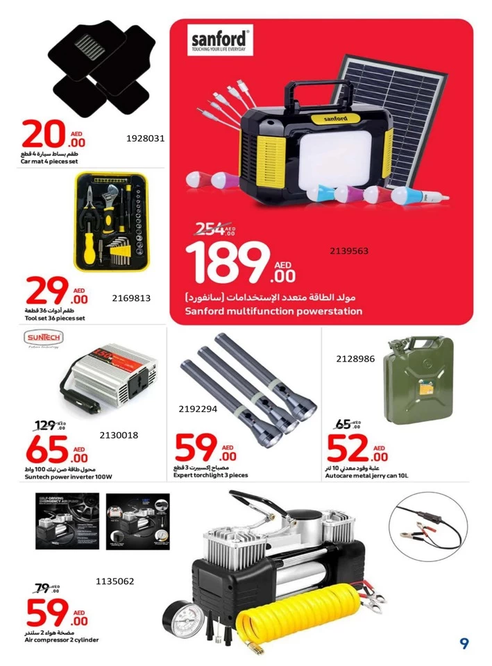 Carrefour Outdoor Season Sale