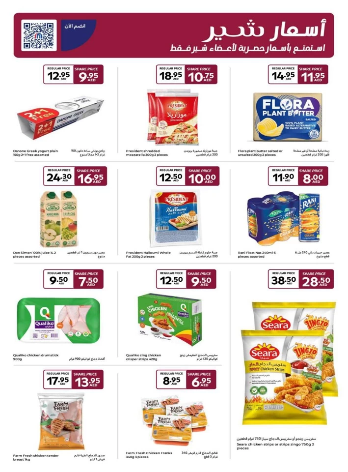 Carrefour January Super Deals