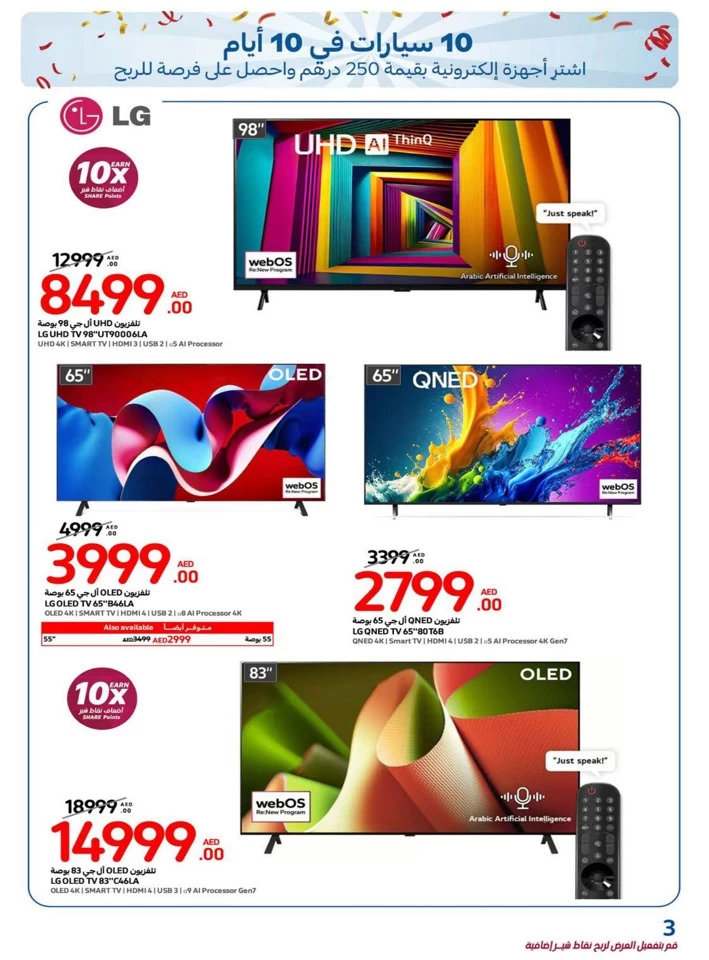 Carrefour Super Shopping Deals