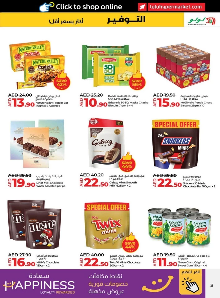 Lulu Savers January Deal