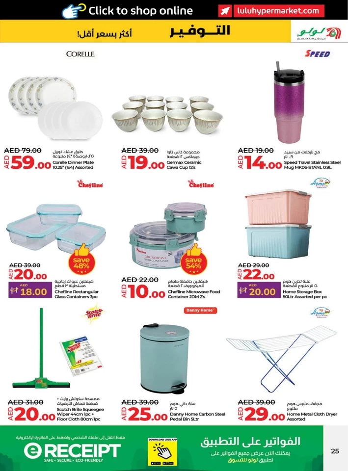 Lulu Savers January Deal