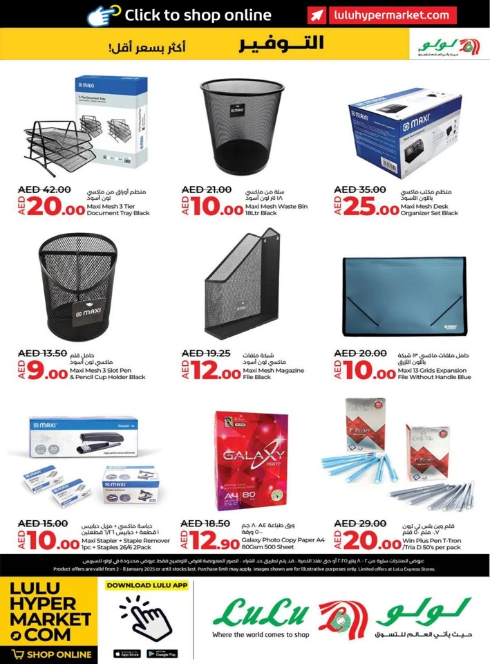 Lulu Savers January Deal