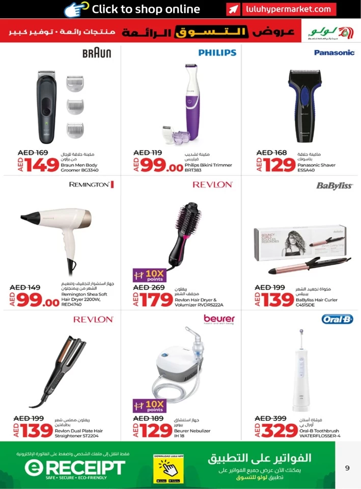 Lulu Super Shopping Deals