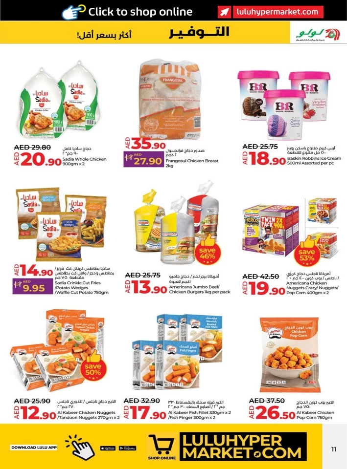 Lulu Savers January Offer