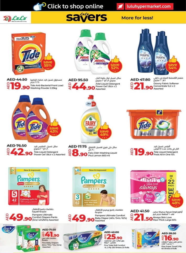 Lulu Savers January Offer