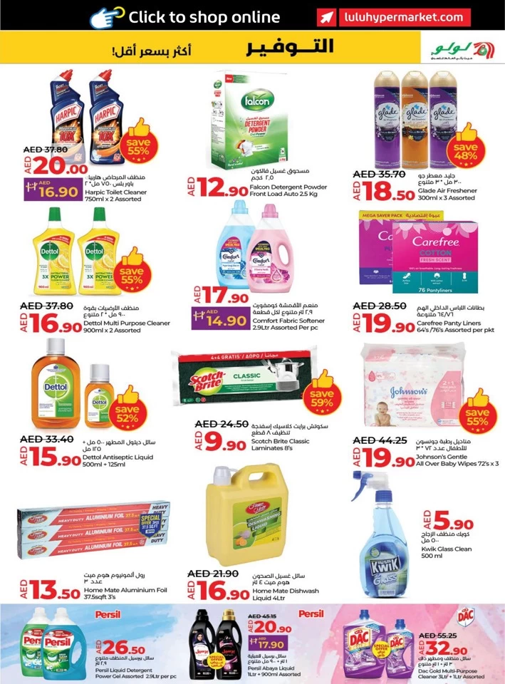 Lulu Savers January Offer