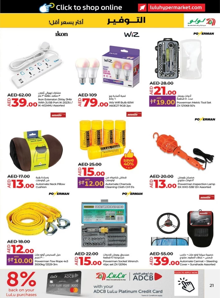 Lulu Savers January Offer