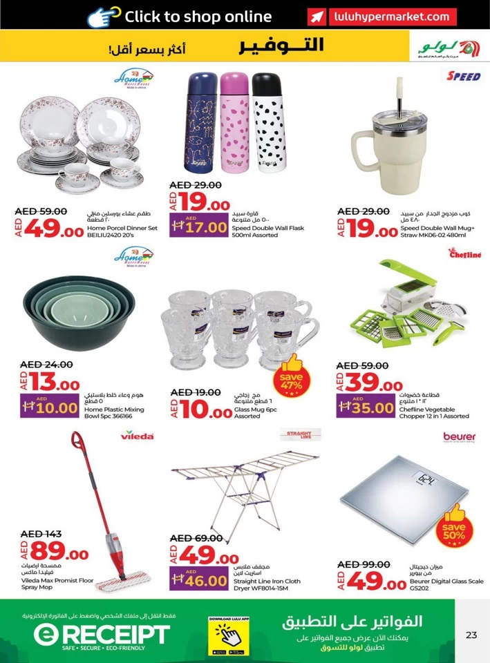 Lulu Savers January Offer