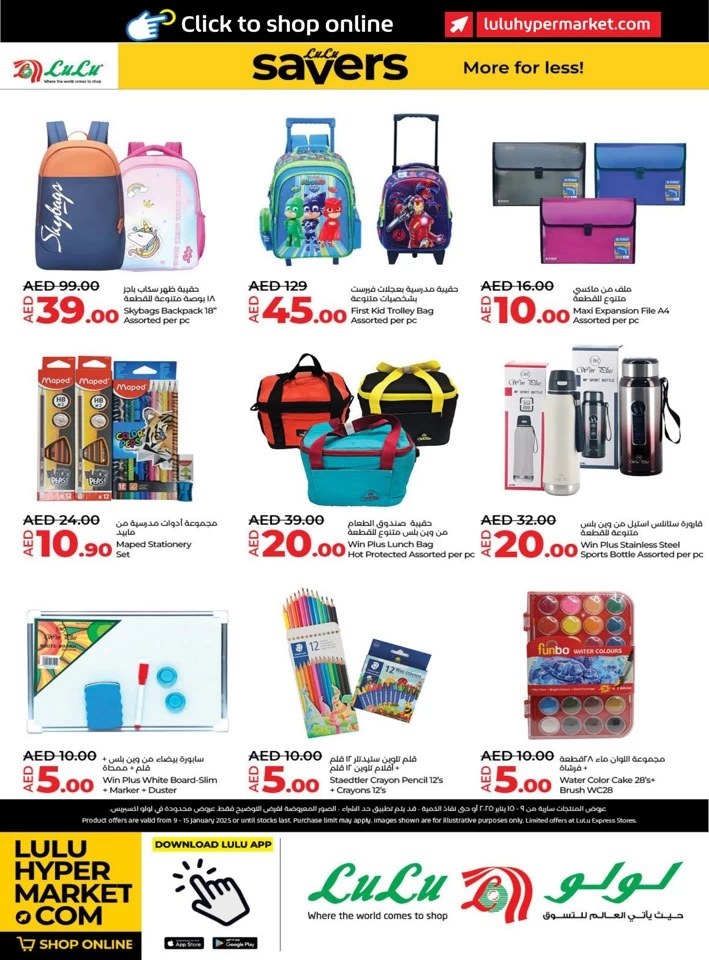 Lulu Savers January Offer