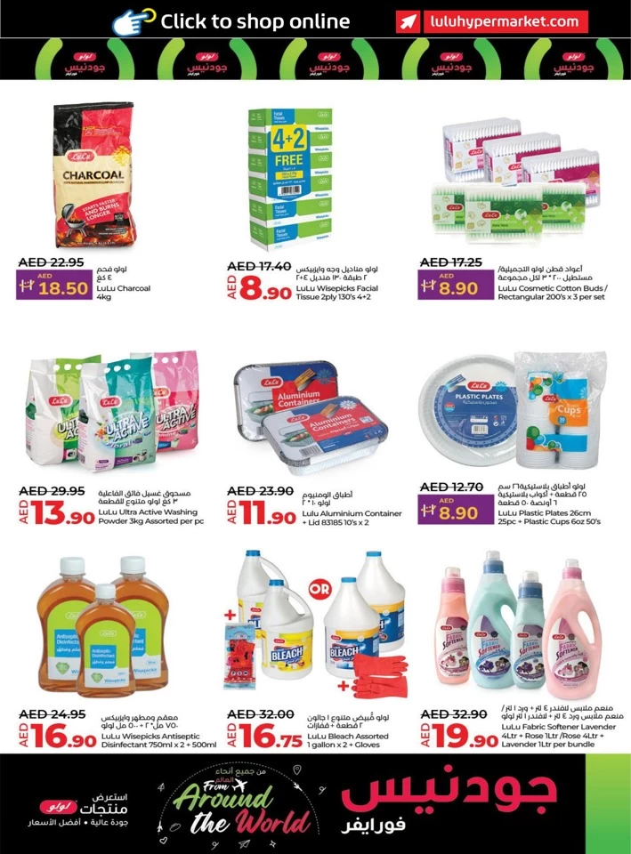 Lulu Savers January Offer