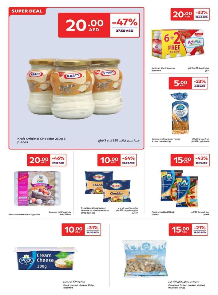 Carrefour AED 5,10,15,20 Sale