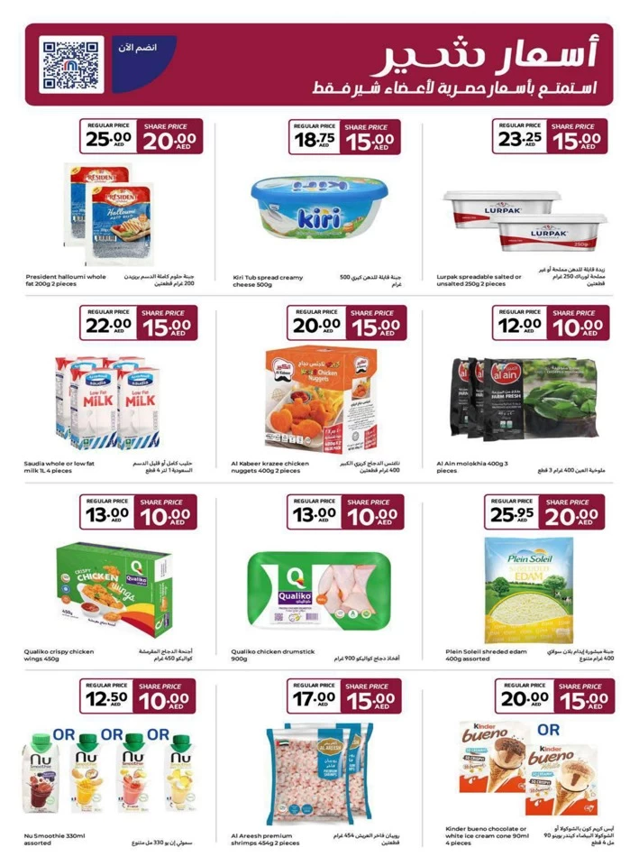 Carrefour AED 5,10,15,20 Sale