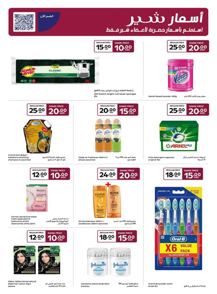 Carrefour AED 5,10,15,20 Sale