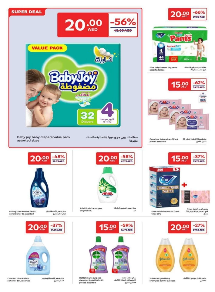 Carrefour AED 5,10,15,20 Sale