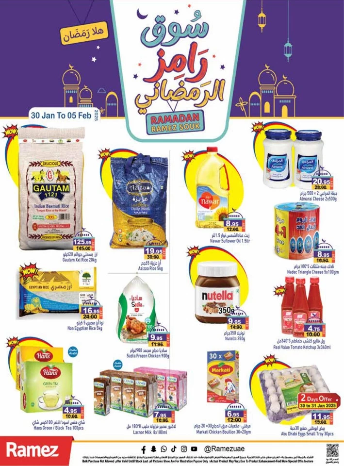 Ramez Ramadan Souq Offer
