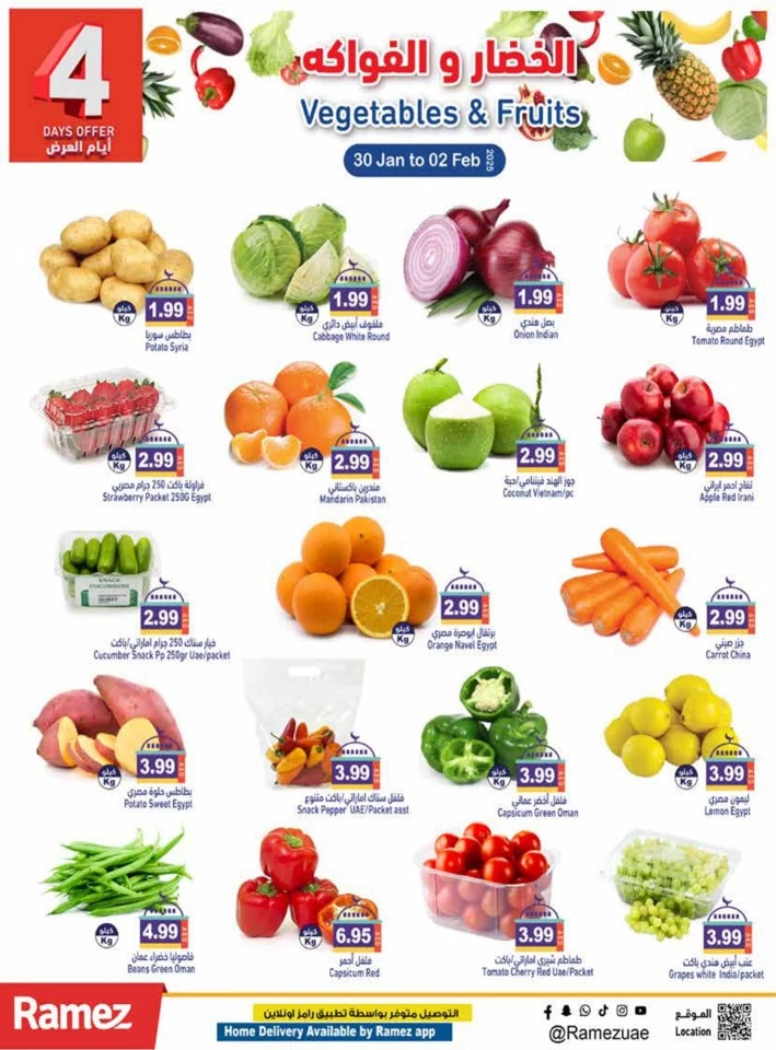 Ramez Ramadan Souq Offer