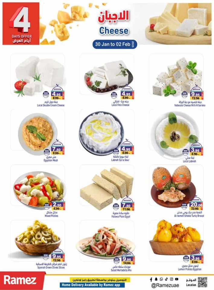 Ramez Ramadan Souq Offer