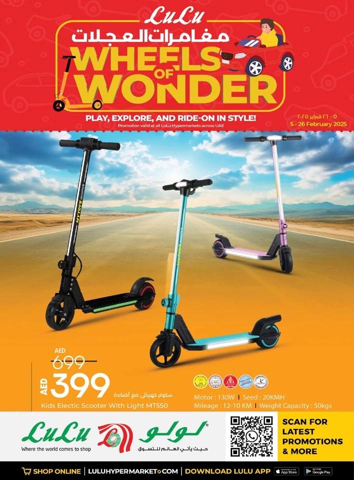 Lulu Wheels Of Wonder Deal