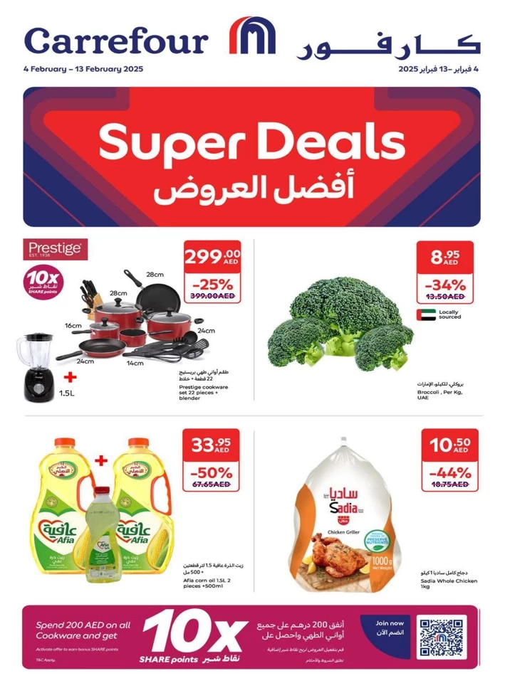 Carrefour Ramadan Super Deals