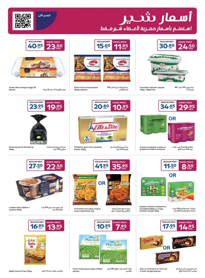 Carrefour Ramadan Super Deals