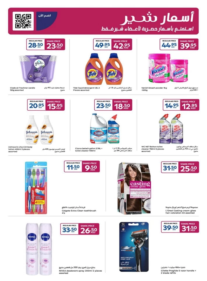 Carrefour Ramadan Super Deals