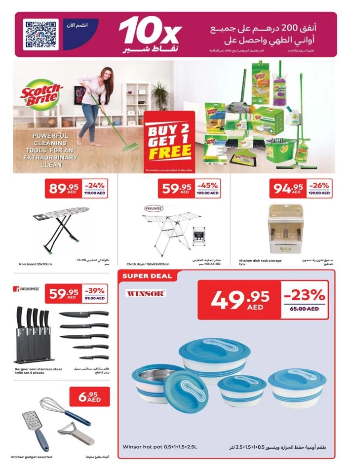 Carrefour Ramadan Super Deals