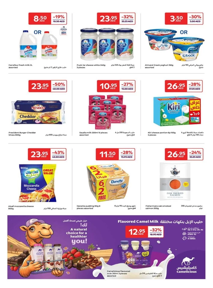 Carrefour Ramadan Super Deals