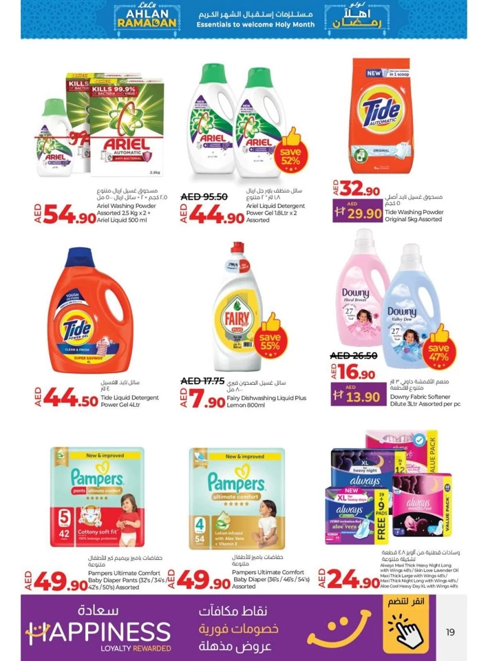 Lulu Ahlan Ramadan Deals