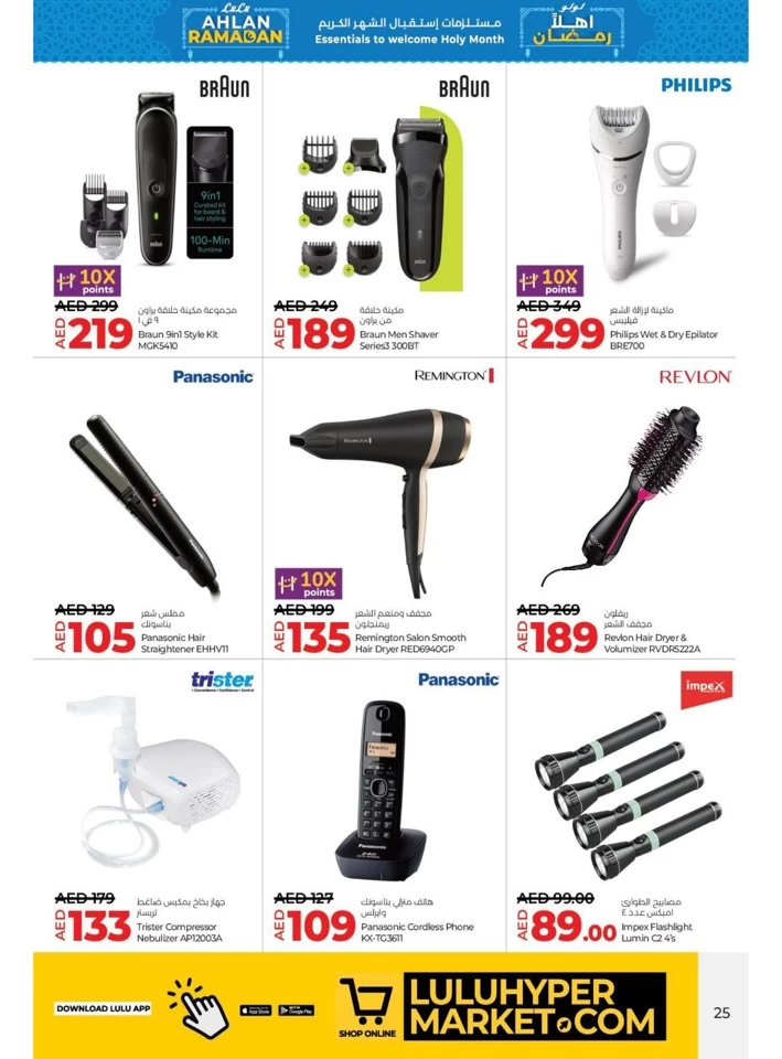 Lulu Ahlan Ramadan Deals