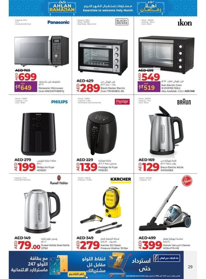 Lulu Ahlan Ramadan Deals