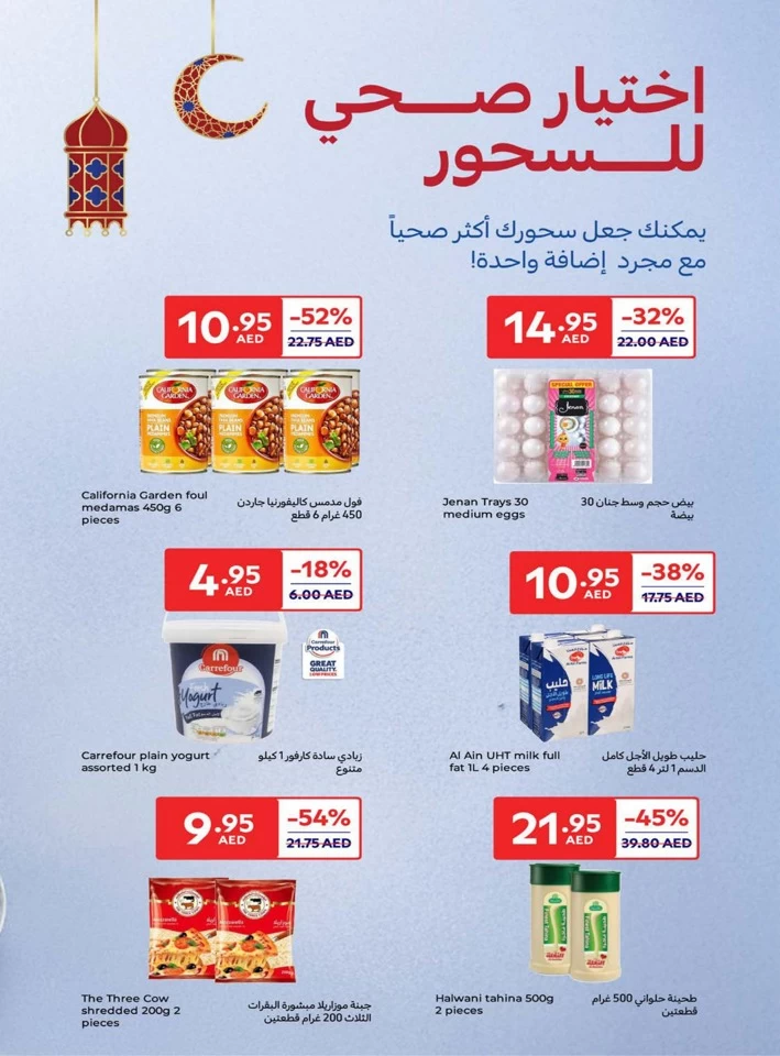 Carrefour Ahlan Ramadan Offers