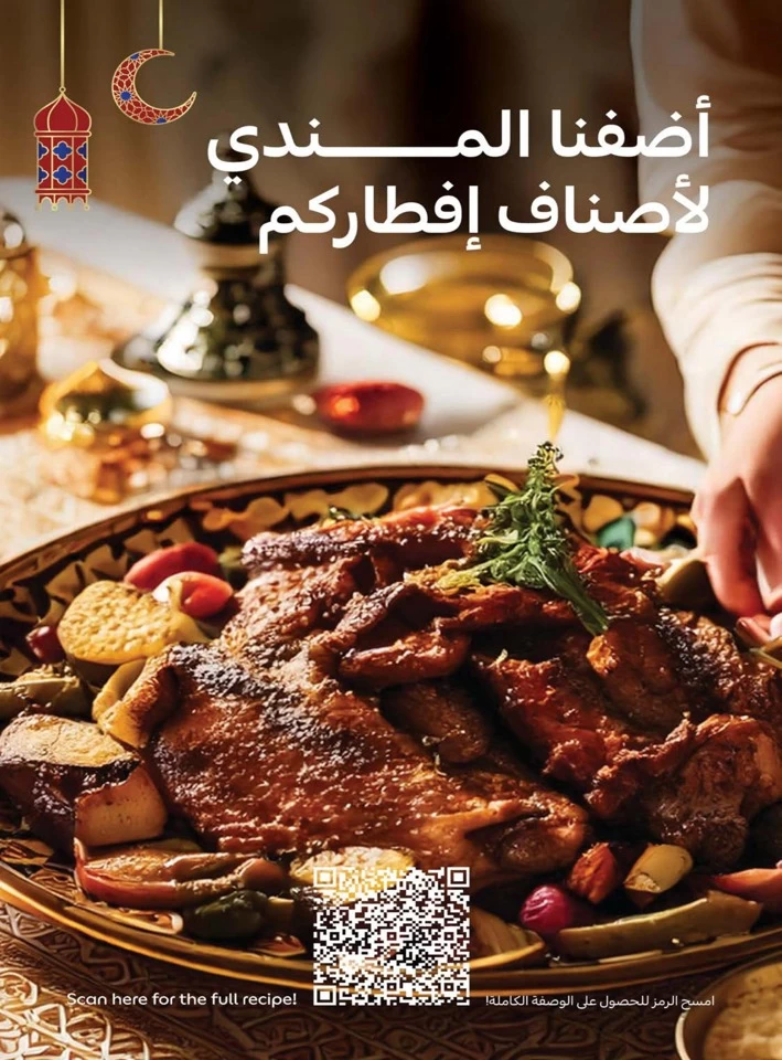 Carrefour Ahlan Ramadan Offers