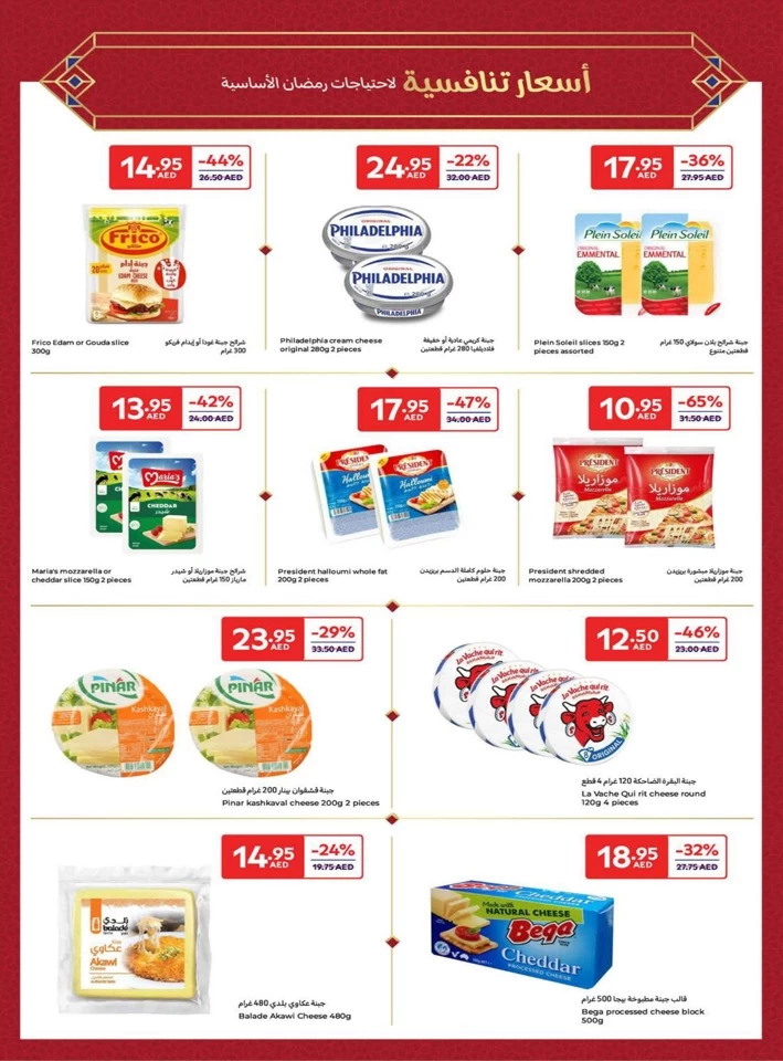 Carrefour Ahlan Ramadan Offers