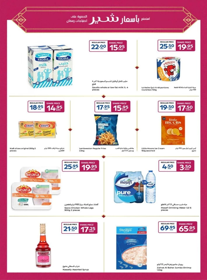 Carrefour Ahlan Ramadan Offers