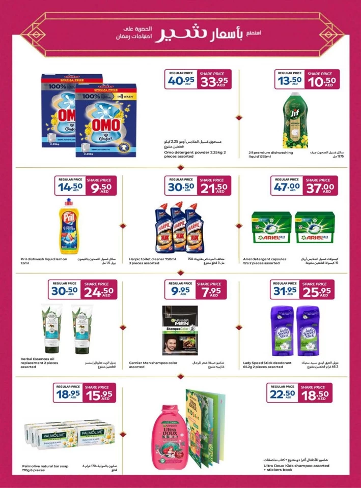 Carrefour Ahlan Ramadan Offers