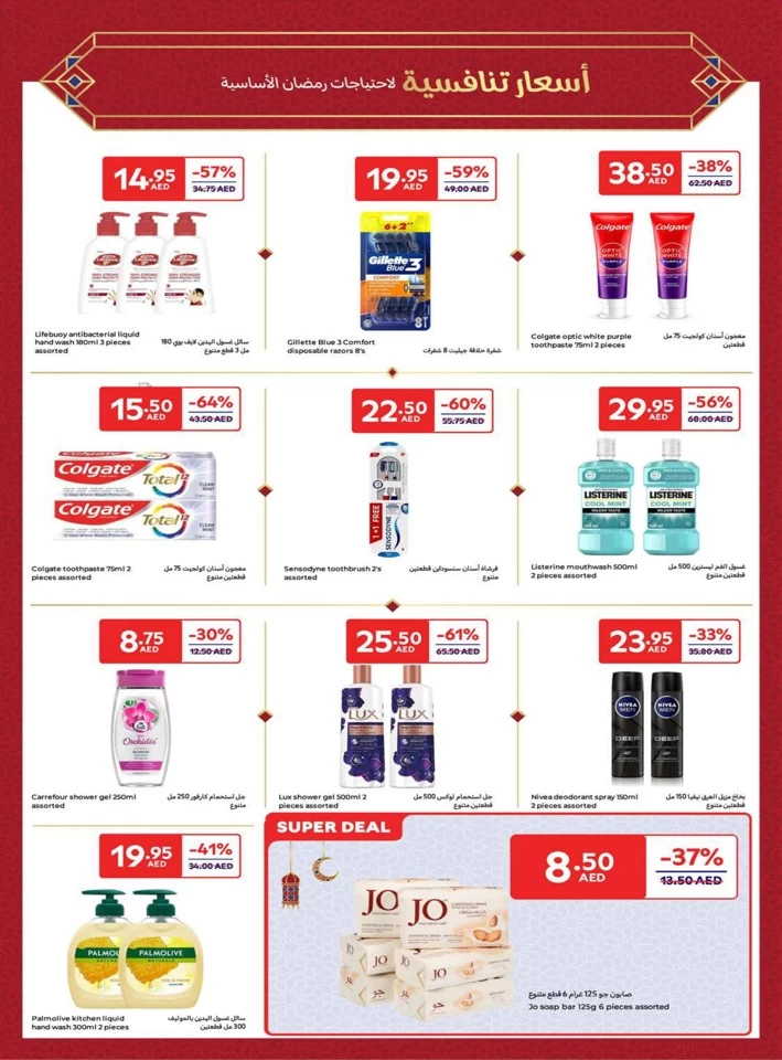 Carrefour Ahlan Ramadan Offers