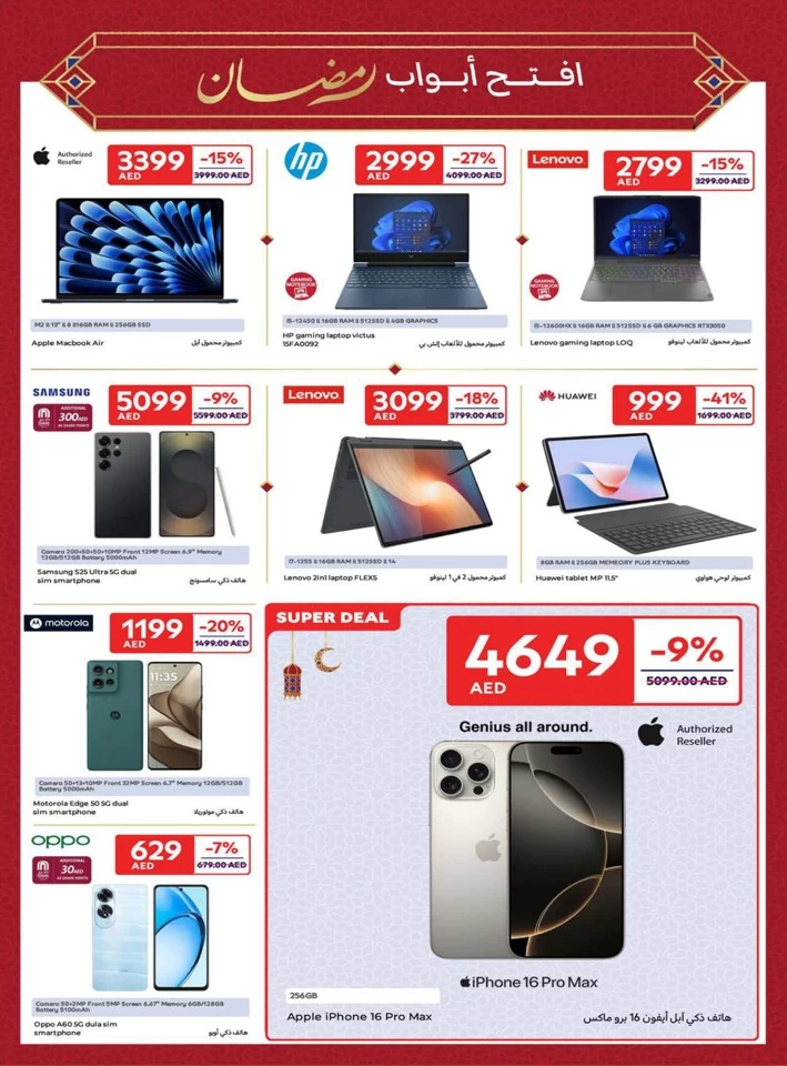 Carrefour Ahlan Ramadan Deals