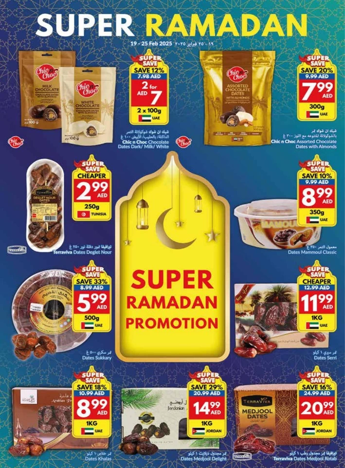 Viva Supermarket Super Ramadan