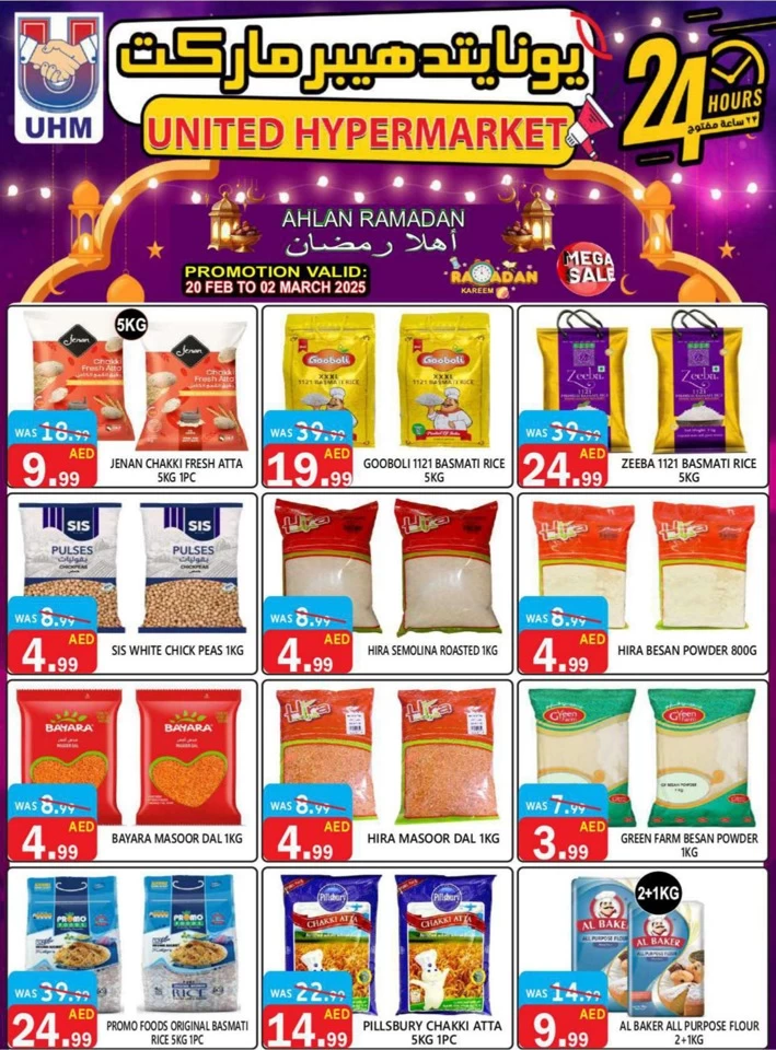 United Hypermarket Ahlan Ramadan