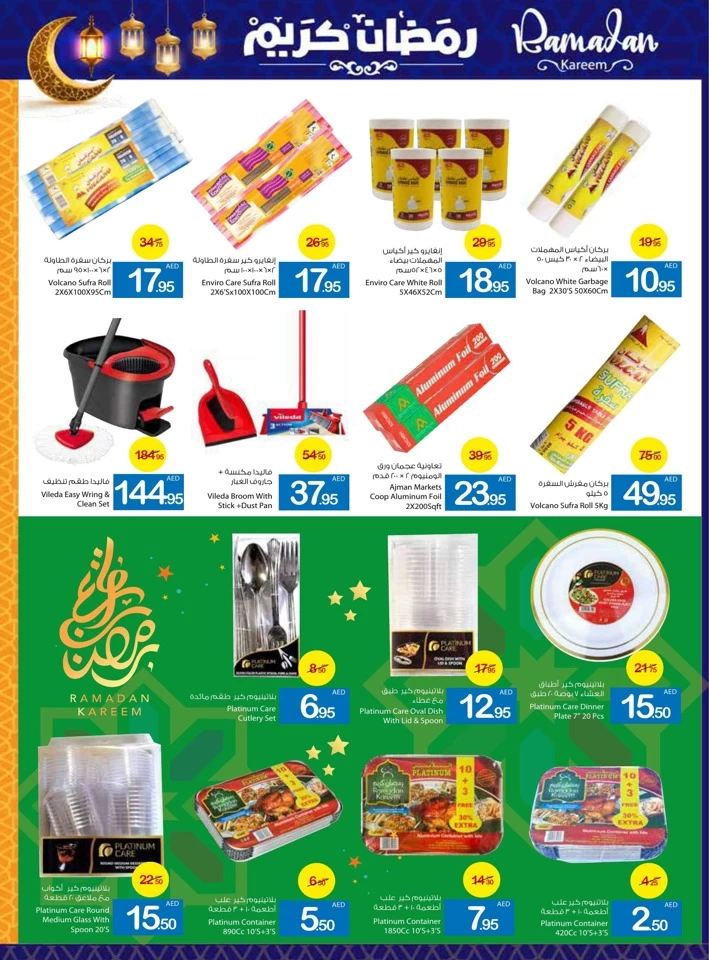 Ajman Markets Co-op Society Ramadan Kareem