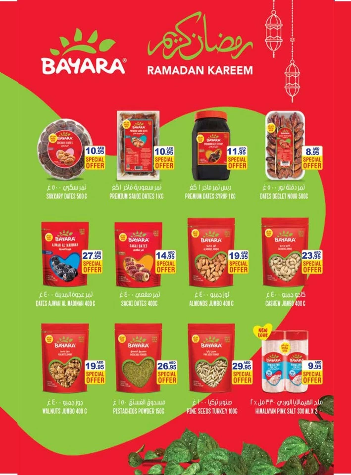 Ramez Welcome Ramadan Offers