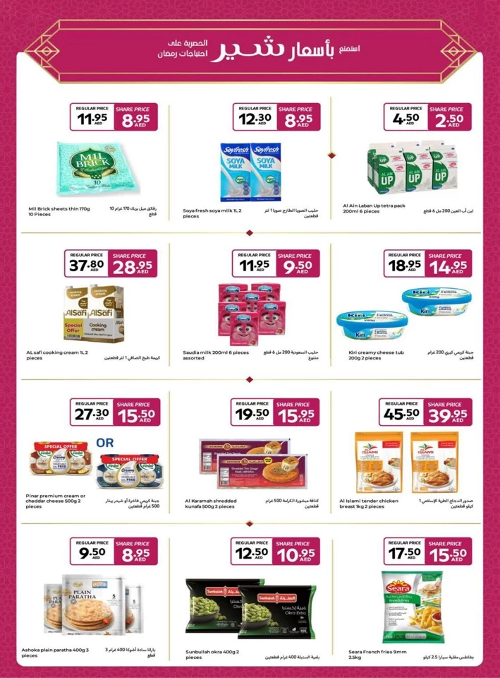 Carrefour Ramadan Super Deals