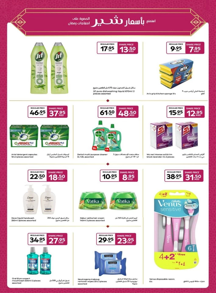 Carrefour Ramadan Super Deals