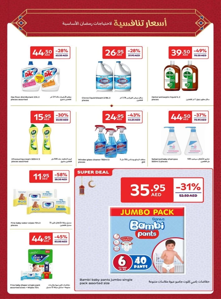 Carrefour Ramadan Super Deals