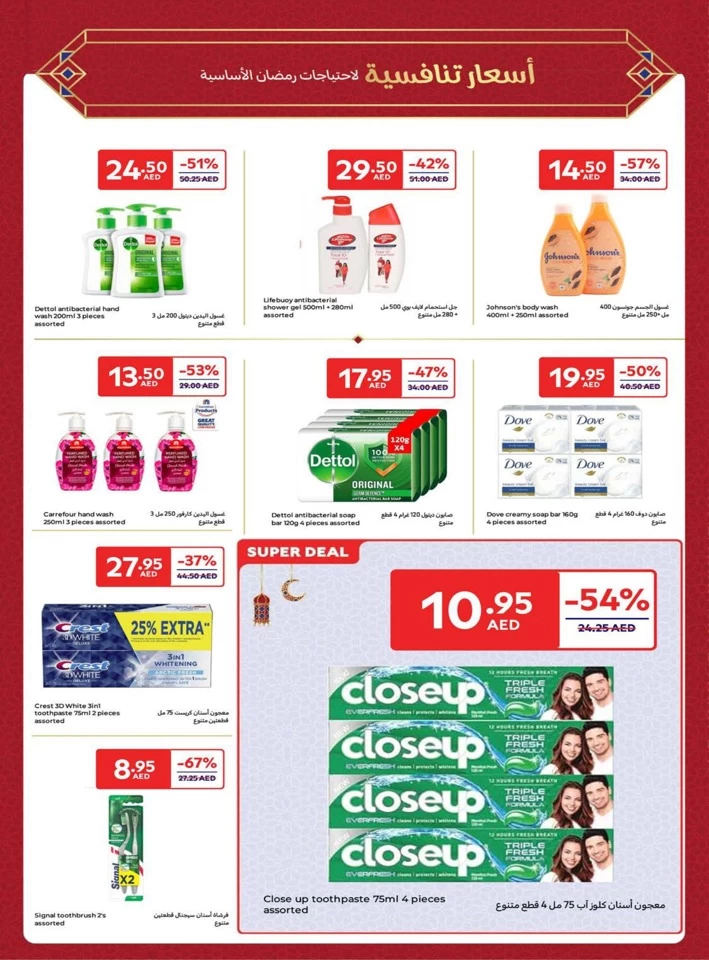 Carrefour Ramadan Super Deals