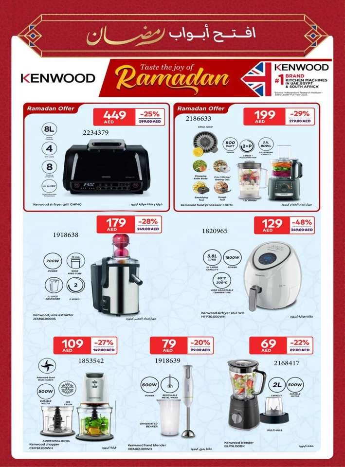 Carrefour Ramadan Super Offers