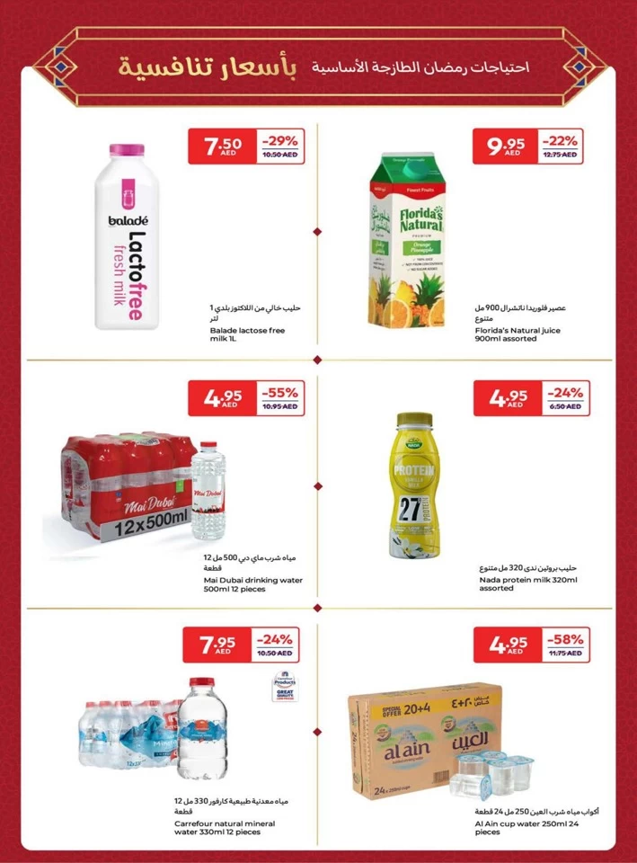 Carrefour Ramadan Super Promotion