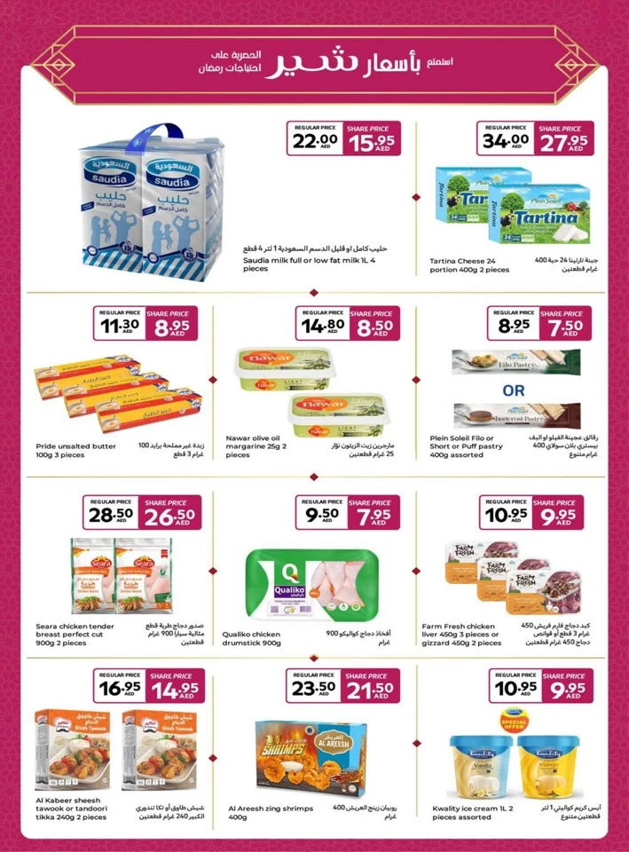 Carrefour Ramadan Super Promotion