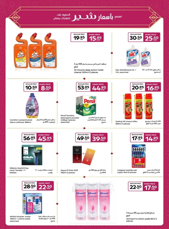 Carrefour Ramadan Super Promotion