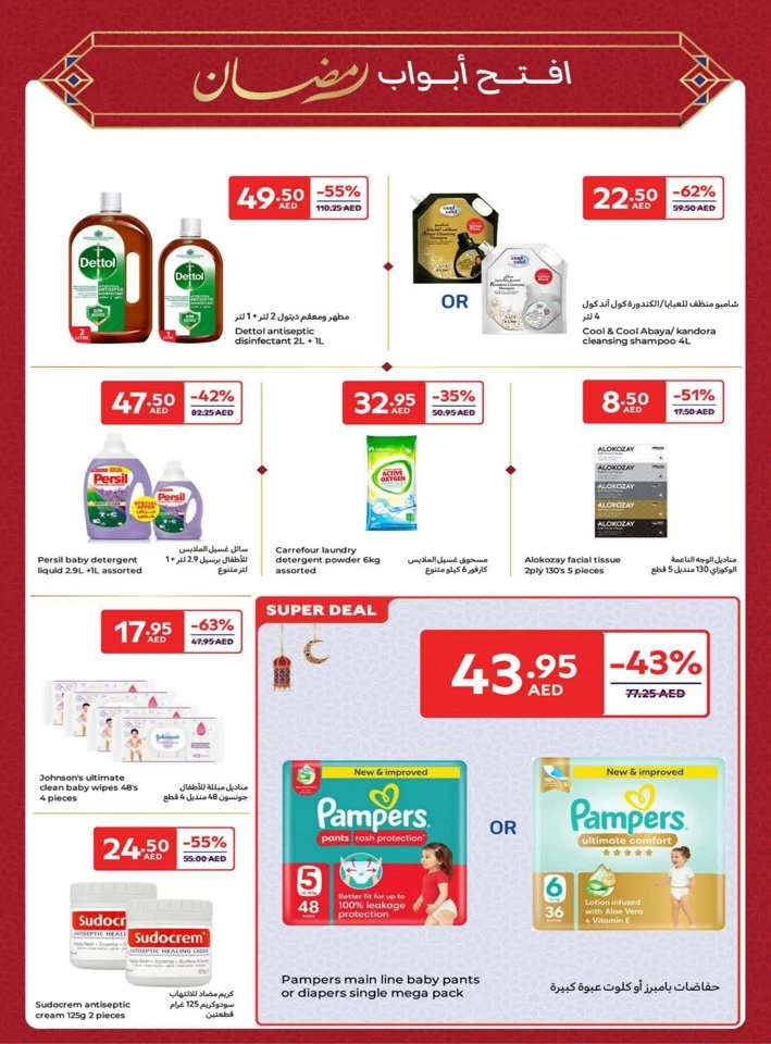 Carrefour Ramadan Super Promotion